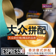 大众意式拼配 500g
