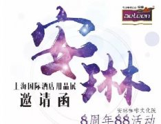 齐聚展会 安琳咖啡 如约而至