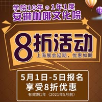安琳咖啡文化院8折活动