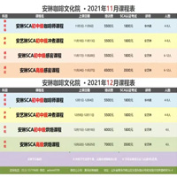 安琳咖啡文化院 课程表（2021年11月-12月）