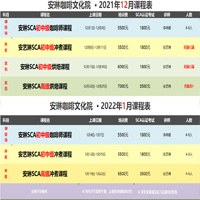 安琳咖啡文化院 课程表（2021年12月-2022年1月）