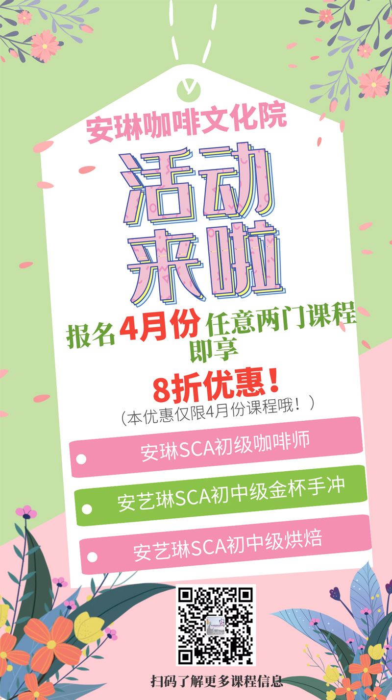 4月份咖啡培训课程活动来啦！