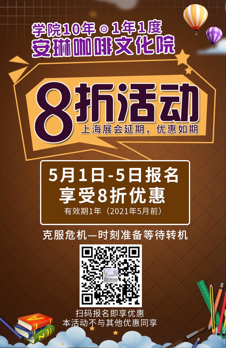 咖啡培训课程报名