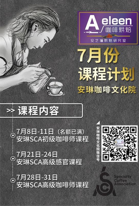 咖啡培训课程