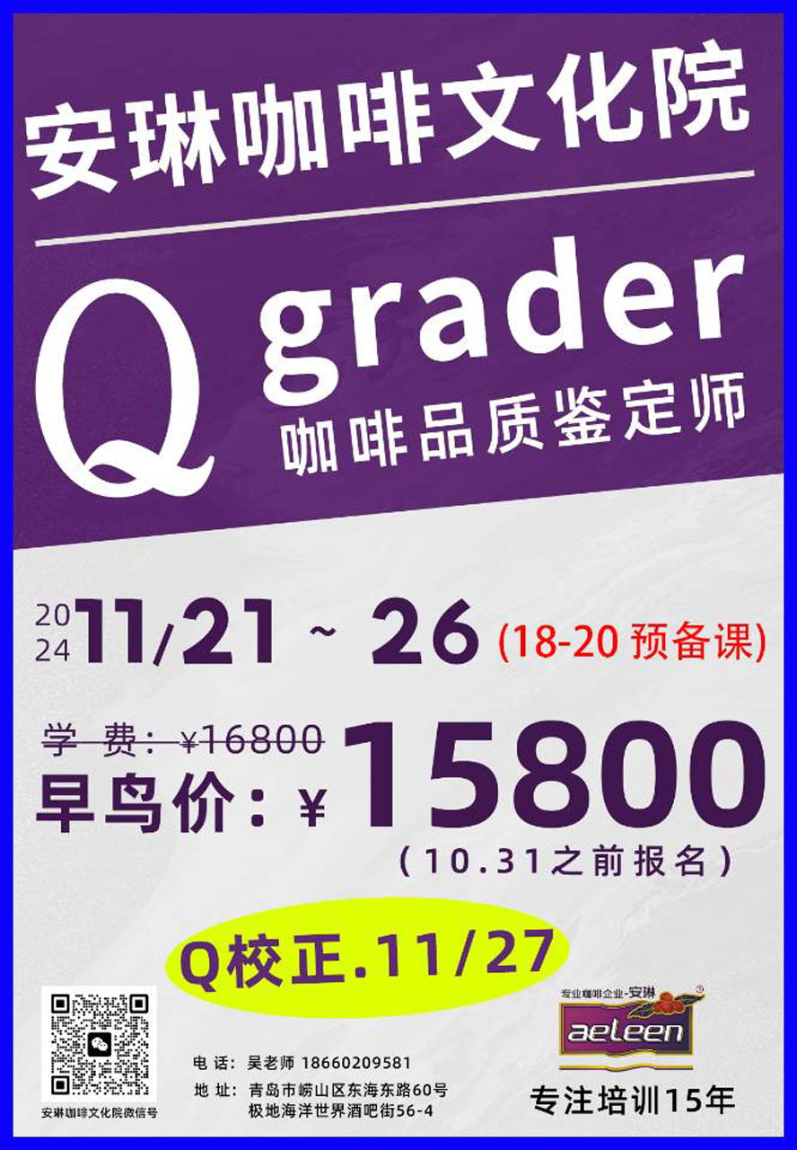 Qgrader咖啡培训课程