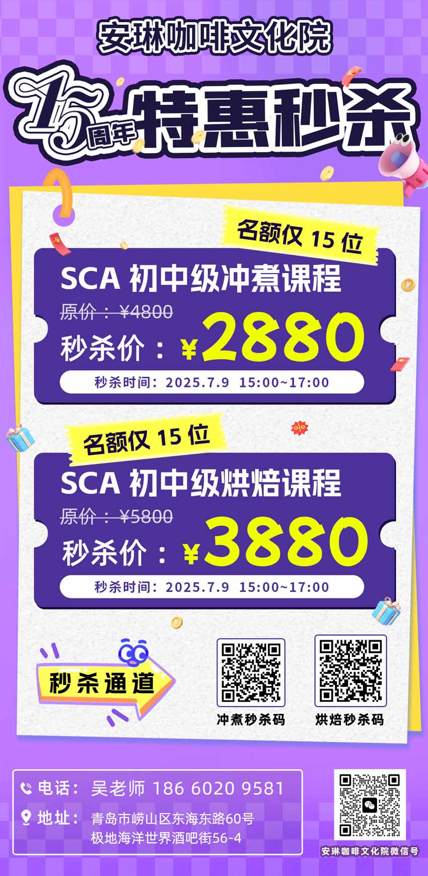 SCA咖啡培训课程