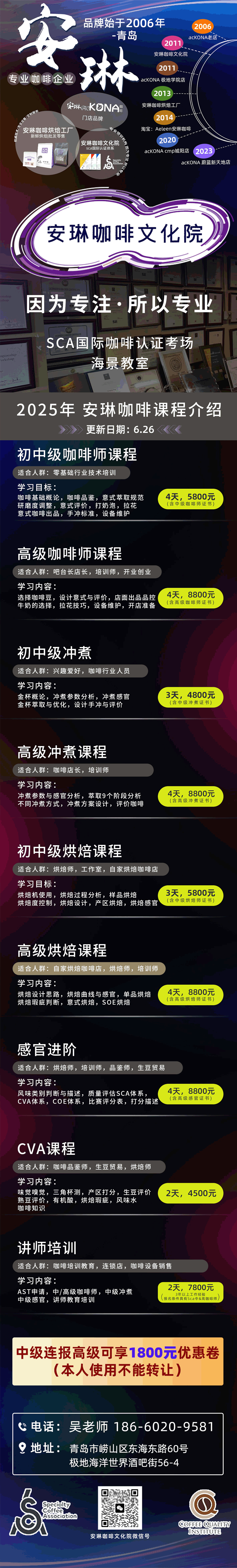 安琳咖啡课程介绍